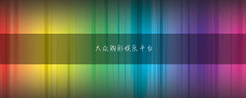 酷游备用线路会员登录 2007年世界選手権大会でもそして2006年ドーハアジア大会で勝った金メダルはすべて団体戦だ